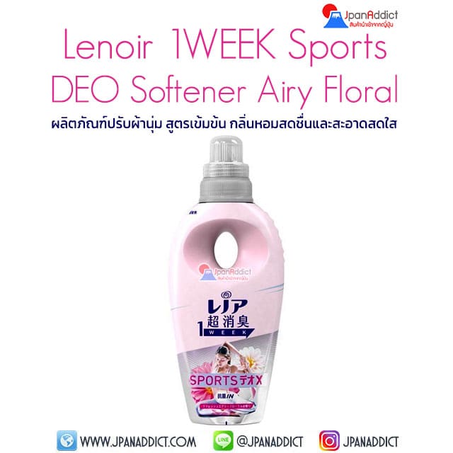 P&G Lenoir Super Deodorant 1WEEK Sports Deo X Refresh Airy Floral Fragrance น้ำยาปรับผ้านุ่ม ต้านเชื้อแบคทีเรีย