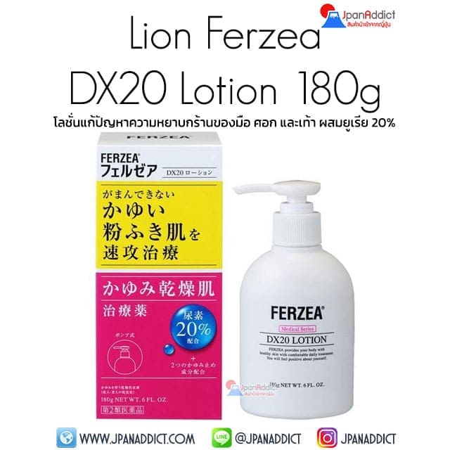 Lion Ferzea DX20 Lotion 180g โลชั่นบำรุงผิว
