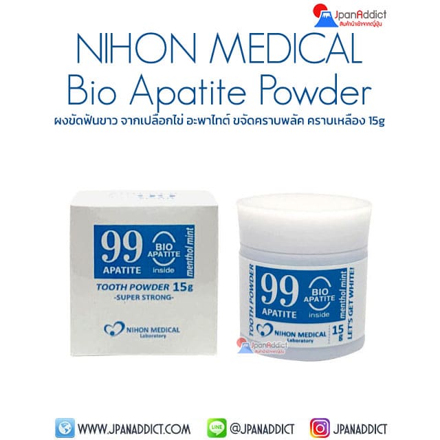 NIHON MEDICAL LAB Bio Apatite Whitening Tooth Powder 15g ผงขัดฟันขาว จากเปลือกไข่ อะพาไทต์