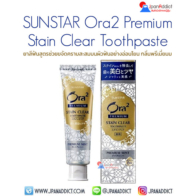 Ora2 Premium Stain Clear Toothpaste Premium Mint 100g ยาสีฟันญี่ปุ่น
