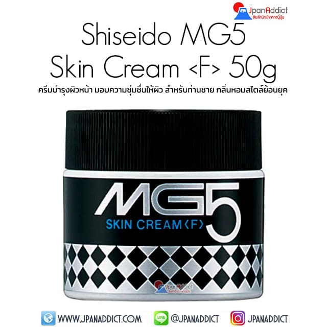 Shiseido MG5 Skin Cream 50g ครีมบำรุงผิวหน้า สำหรับผู้ชาย