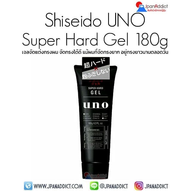 Shiseido UNO Super Hard Gel 180g เจลจัดแต่งทรงผม จัดทรงได้ดี