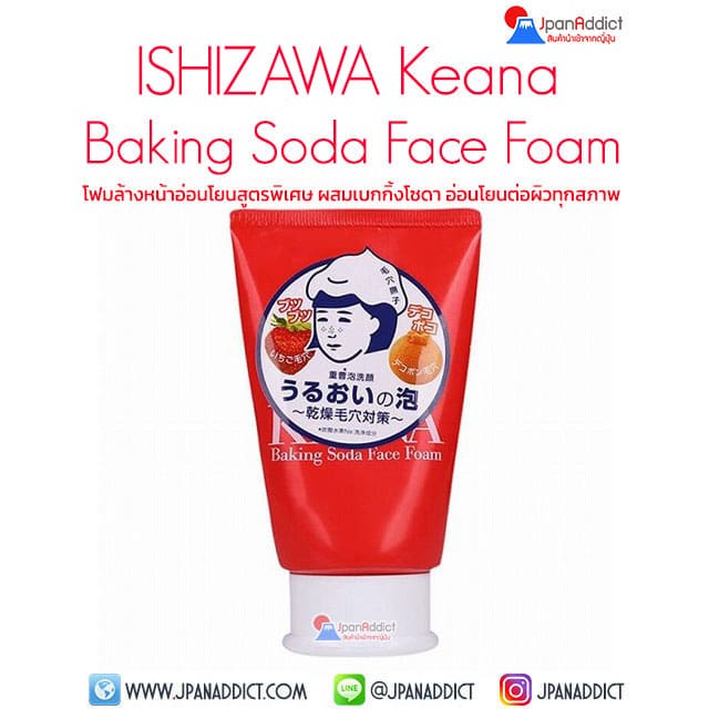 Ishizawa Keana Baking Soda Face Foam 100g โฟมล้างหน้า ผสมเบกกิ้งโซดา