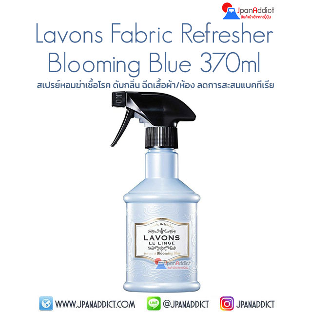 LAVONS LE LINGE Blooming Blue 370ml สเปรย์ฉีดผ้าหอม ญี่ปุ่น