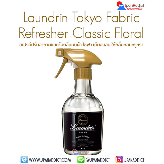 Laundrin Tokyo Fabric Refresher Classic Floral 370ml สเปรย์ปรับอากาศ