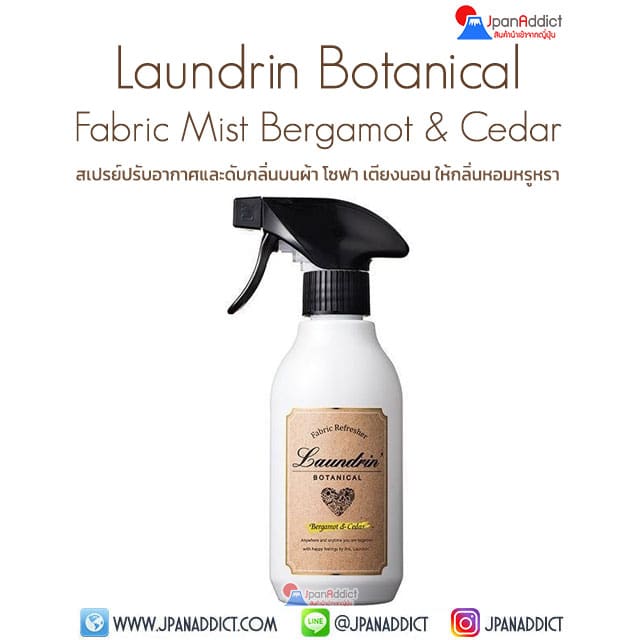 Laundrin Botanical Fabric Mist Bergamot & Cedar 300ml สเปรย์ปรับอากาศ