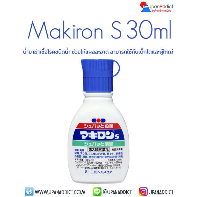 Makiron S 30ml น้ำยาฆ่าเชื้อโรค ชนิดน้ำ