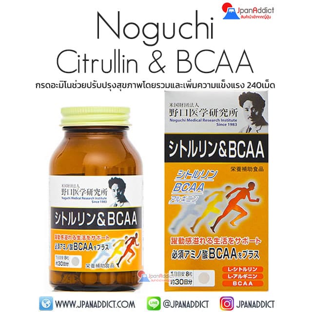 Noguchi Citrullin & BCAA 240 Tablets ญี่ปุ่น