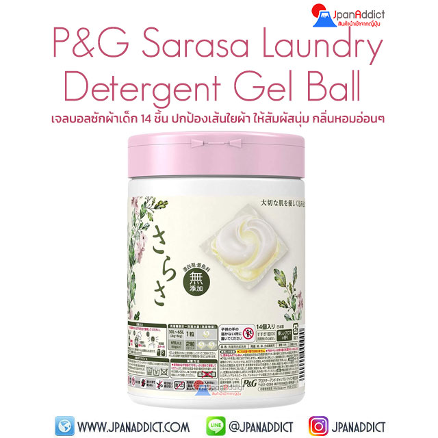 P&G Sarasa Laundry Detergent Gel Ball เจลบอลซักผ้าเด็ก