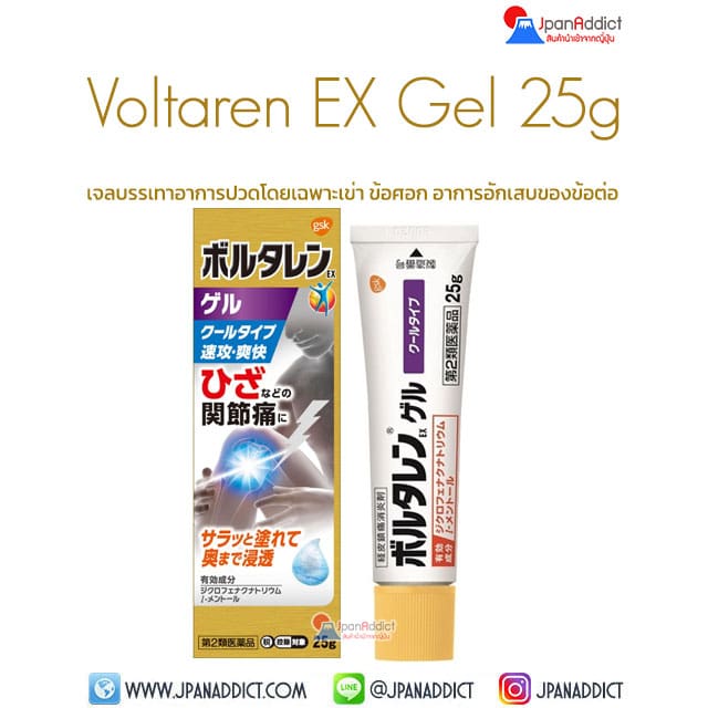 Voltaren EX Gel 25g เจลบรรเทาอาการปวดโดยเฉพาะเข่า ข้อศอก