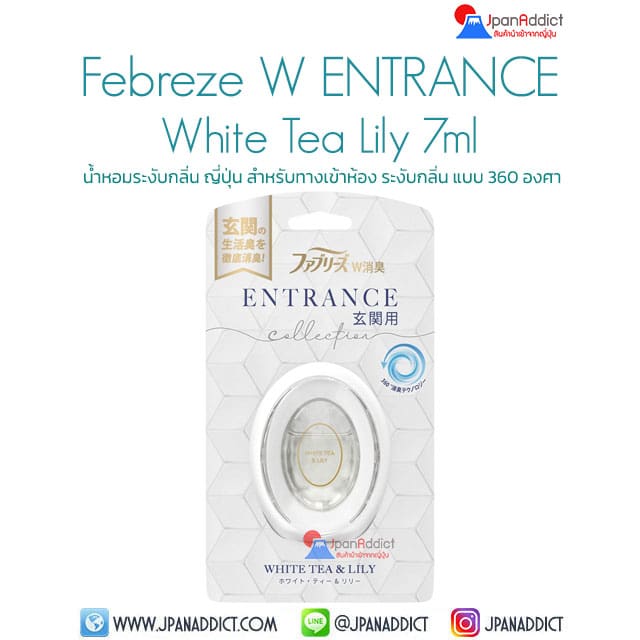 Febreze W Deodorant ENTRANCE White Tea Lily 7ml น้ำหอมระงับกลิ่น ญี่ปุ่น