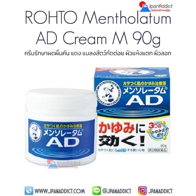 ROHTO Mentholatum AD Cream M 90g ครีมรักษาผดผื่นคัน แดง แมลงสัตว์กัดต่อย