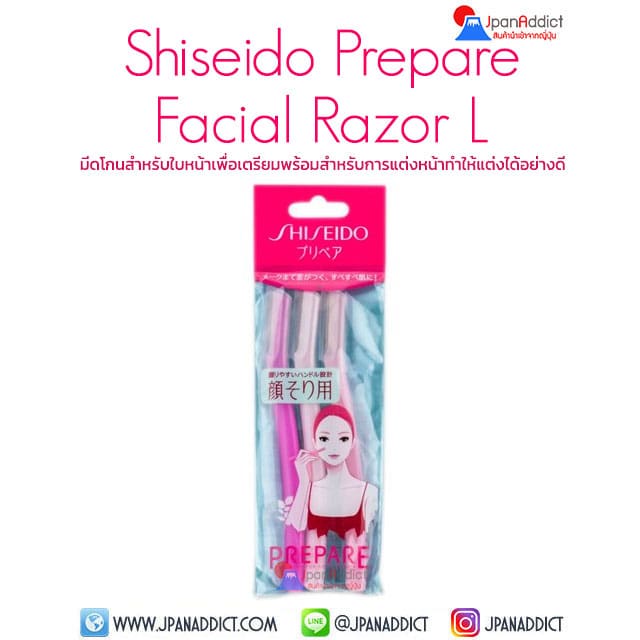Shiseido Prepare Facial Razor For Face L 3pcs ชิเซโด้ มีดโกนสำหรับใบหน้า