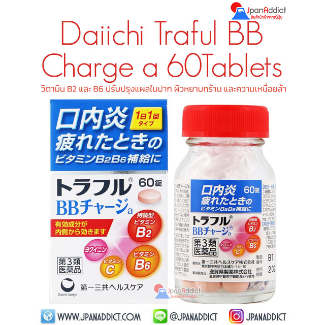 Daiichi Sankyo Healthcare Traful BB Charge a 60 Tablets ช่วยลดการอักเสบของสิว
