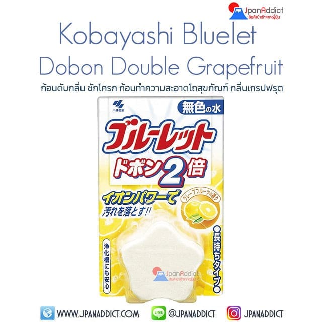 Kobayashi Bluelet Dobon Double Grapefruit ก้อนดับกลิ่น ชักโครก