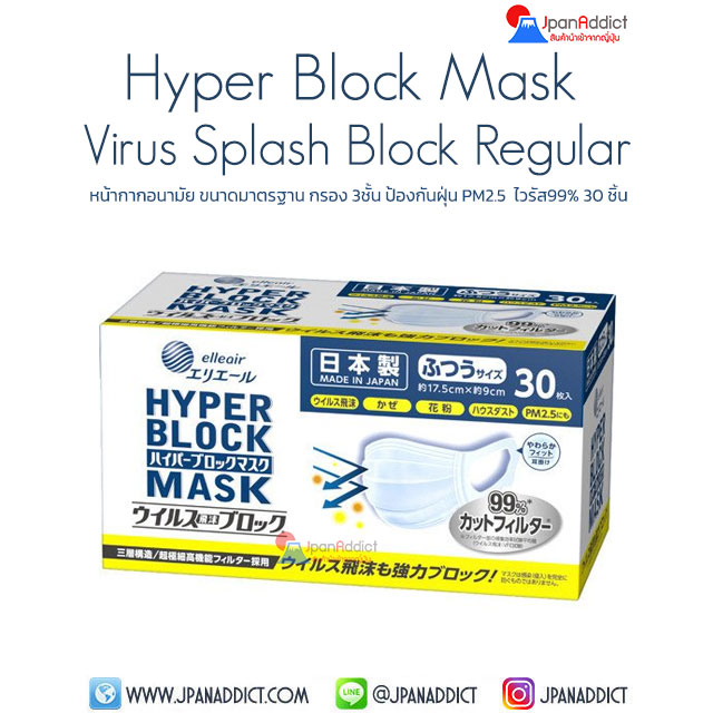 Elleair Hyper Block Mask Virus Splash Block Regular Size 30 Pcs