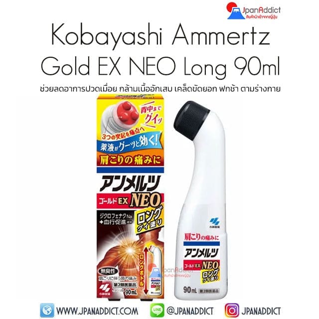 Kobayashi Ammertz Gold EX NEO Long 90ml