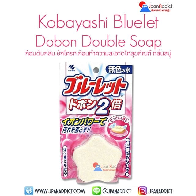 Kobayashi Bluelet Dobon Double Soap ก้อนดับกลิ่น ชักโครก