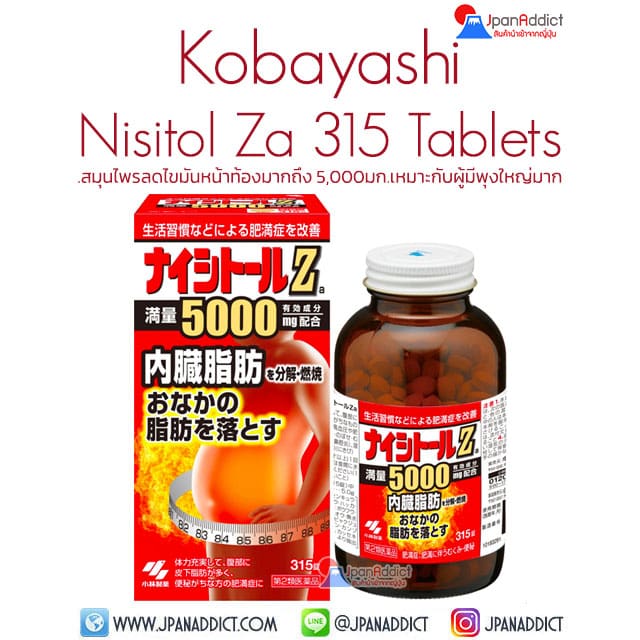 Kobayashi Nisitol Za 315 Tablets อาหารเสริม สมุนไพรลดไขมัน