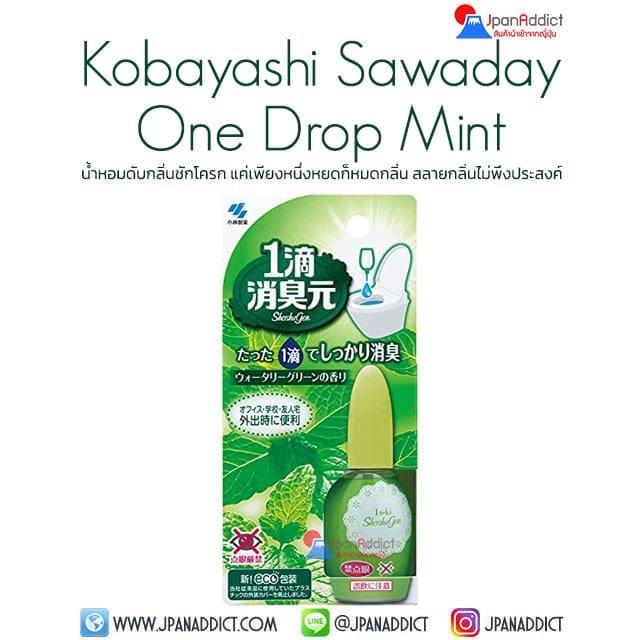 Kobayashi Sawaday One Drop Mint 20ml น้ำหอมดับกลิ่นชักโครก ญี่ปุ่น กลิ่นมินต์