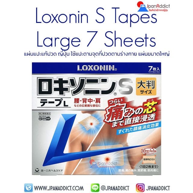 LOXONIN S Tape Large 7 Sheets แผ่นแปะแก้ปวด ญี่ปุ่น