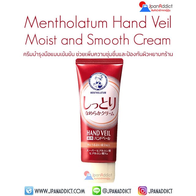 Mentholatum Hand Veil Moist and Smooth Cream