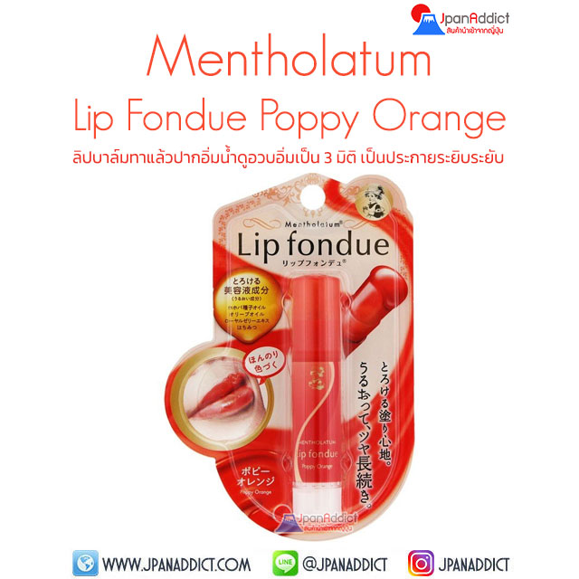 Mentholatum Lip Fondue Poppy Orange ลิปฟองดู