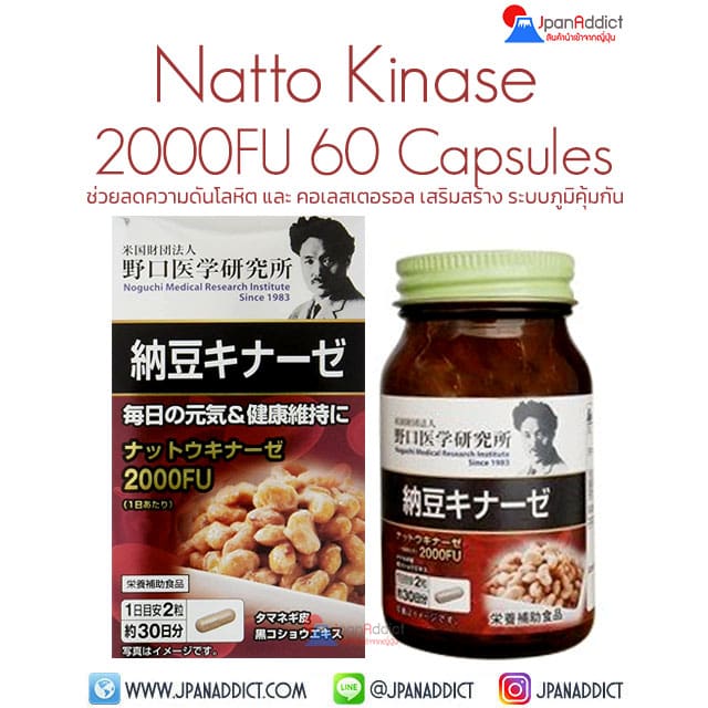 Noguchi Natto Kinase 2000FU 60 Capsules นัตโตะสกัด ช่วยลดความดันโลหิต