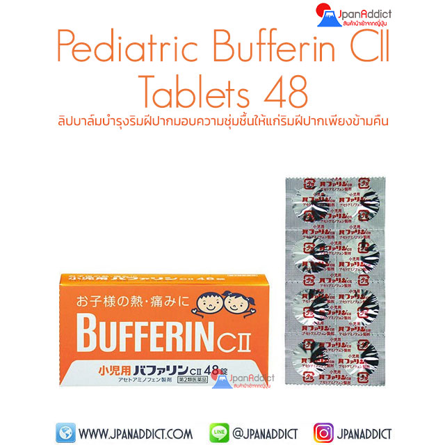 Pediatric Bufferin CII 48 Tablets ยาลดไข้ สำหรับเด็ก 3-15ปี