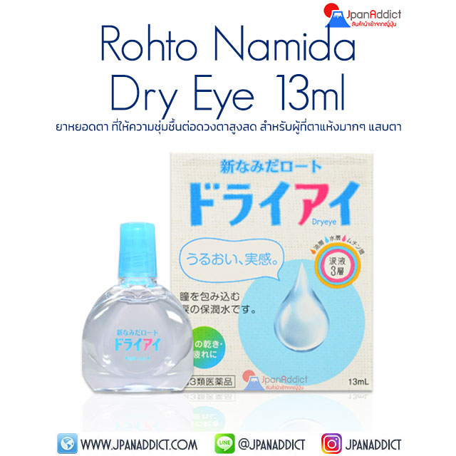 Rohto Namida Dry Eye 13ml น้ำตาเทียมญี่ปุ่น สำหรับคนตาแห้ง