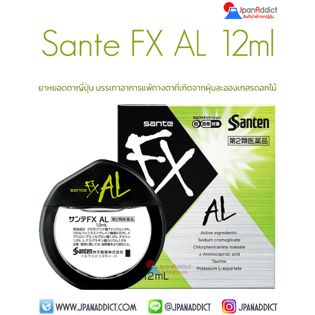 Sante FX AL 12ml ยาหยอดตาญี่ปุ่น