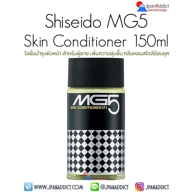Shiseido MG5 Skin Conditioner (F) 150ml โลชั่นบำรุงผิวหน้า
