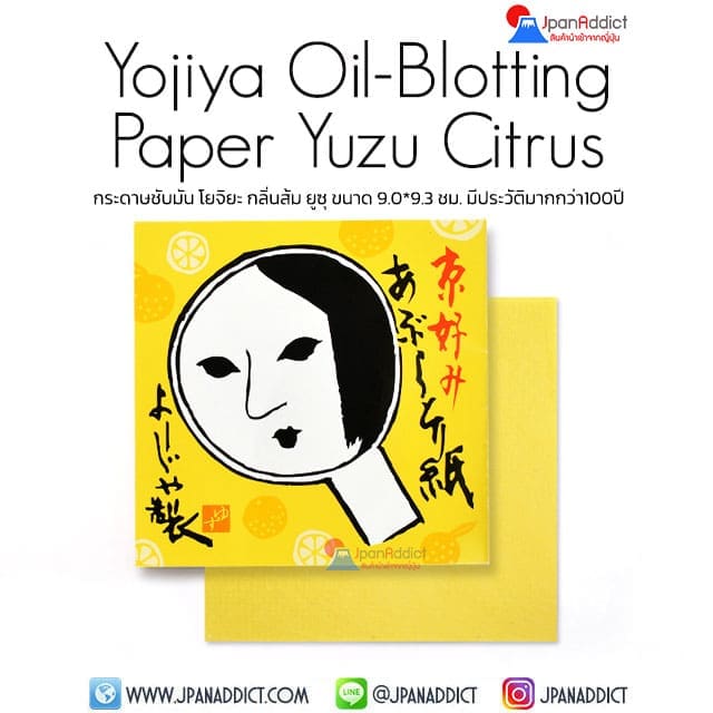 Yojiya Oil Blotting Facial Paper Aburatorigami Yuzu Citrus กระดาษซับมัน โยจิยะ เกียวโต กลิ่นส้ม ยูซุ