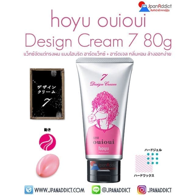 hoyu ouioui Design Cream 7 80g แว็กซ์จัดแต่ทรงผม