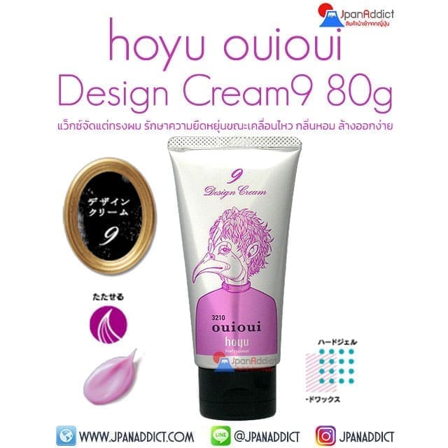 hoyu ouioui Design Cream 9 80g แว็กซ์จัดแต่ทรงผม
