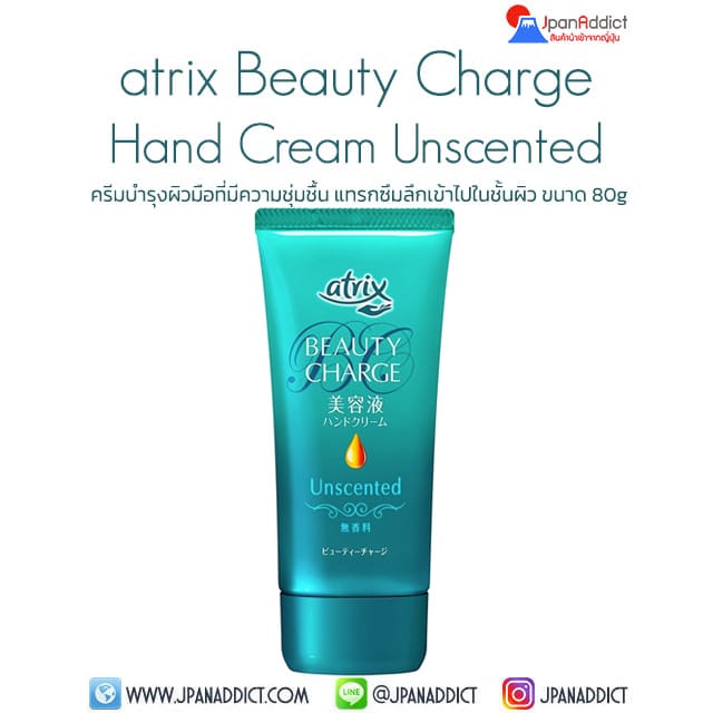 Kao Atrix Beauty Charge Hand Cream 80g