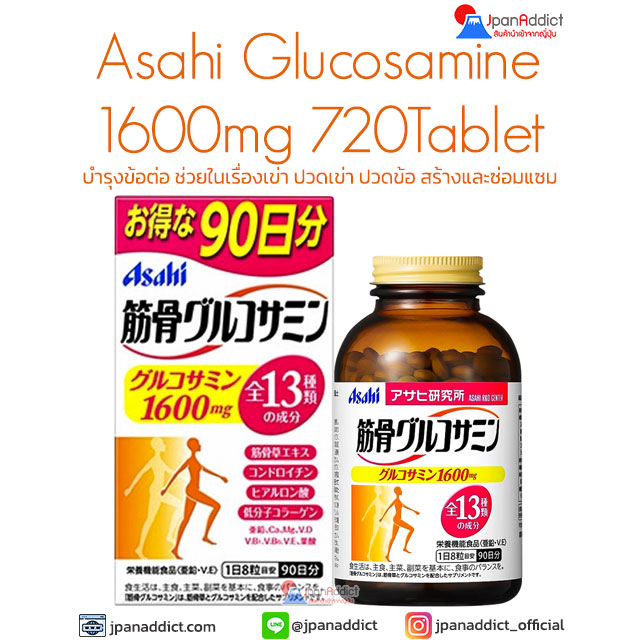 Asahi Glucosamine 1600mg 720Tablets กลูโคซามิน