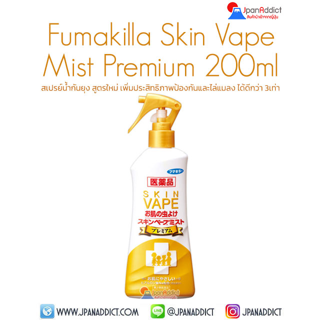 Fumakilla Skin Vape Mist Premium 200ml สเปย์น้ำกันยุง สีทอง