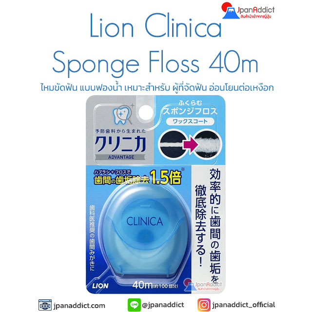 Lion Clinica Sponge Floss 40m ไหมขัดฟัน แบบฟองน้ำ