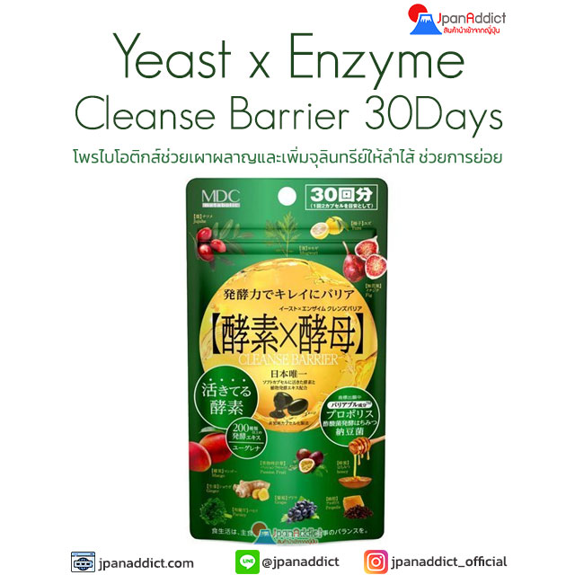 MDC Yeast x Enzyme Cleanse Barrier 30 Days ยีสต์ เอนไซส์