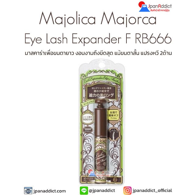 Majolica Majorca Eye Lash Expander F RB666 มาสคาร่าเพื่อขนตายาว งอน
