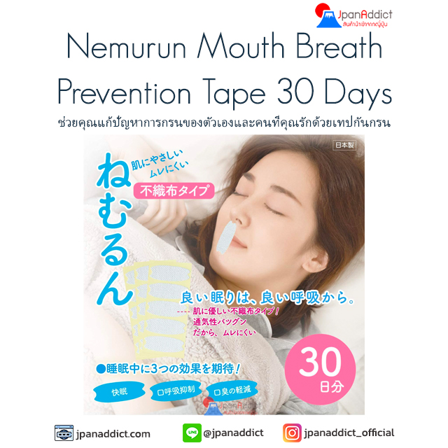 Nemurun Mouth Breath Prevention Tape 30 Days เทปแปะปาก แก้นอนกรน