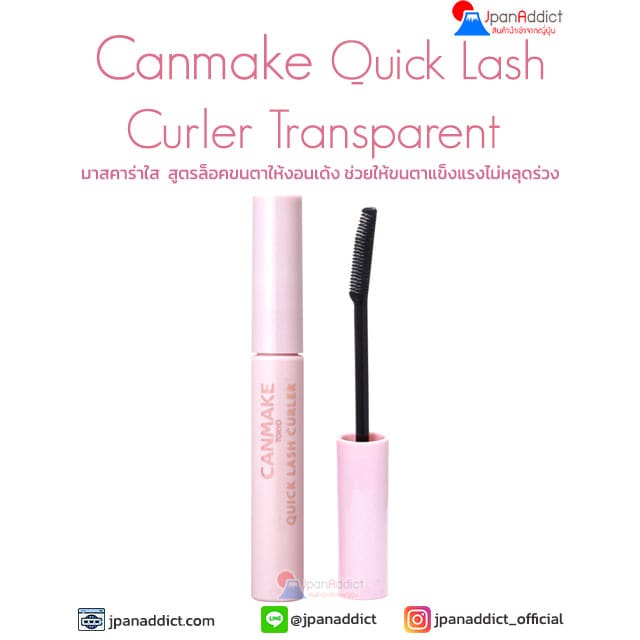 Canmake Quick Lash Curler Transparent มาสคาร่า มาพร้อมแปรงหวี