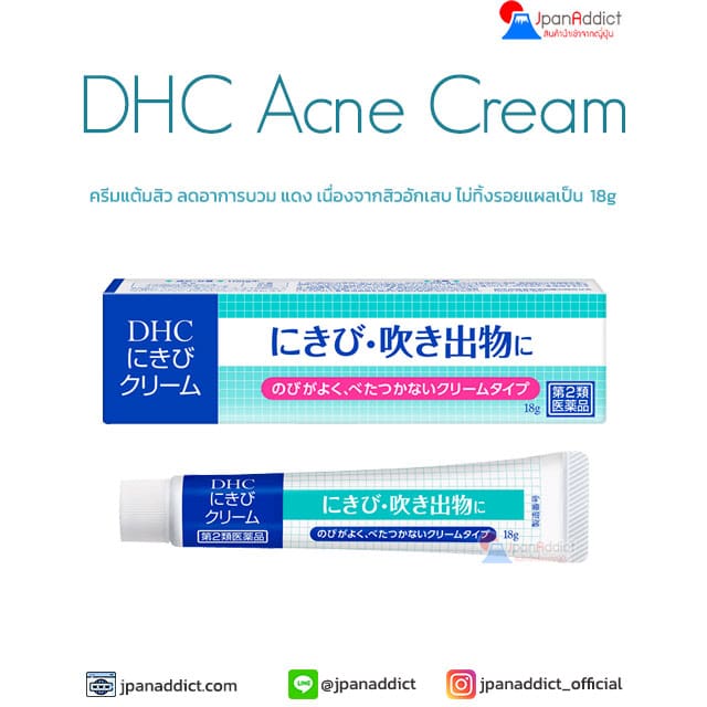 DHC Acne Cream 18g ครีมแต้มสิว