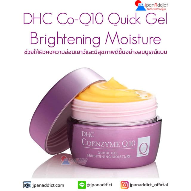 DHC Coenzyme Q10 Quick Gel Brightening Moisture 100g ครีมบำรุงผิว
