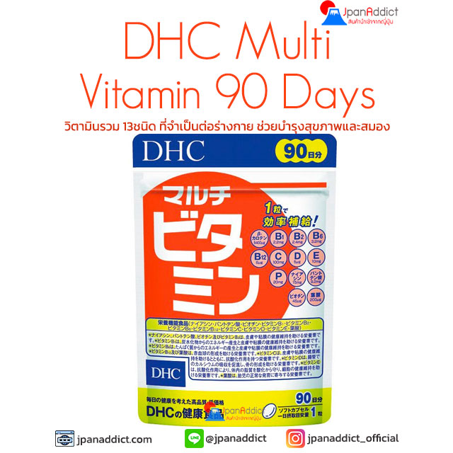 DHC Multi Vitamin 90 Days วิตามินรวม