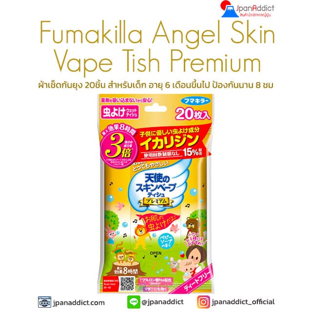 Fumakilla Angel Skin Vape Tish Premium 20 Sheets ผ้าเช็ดกันยุง