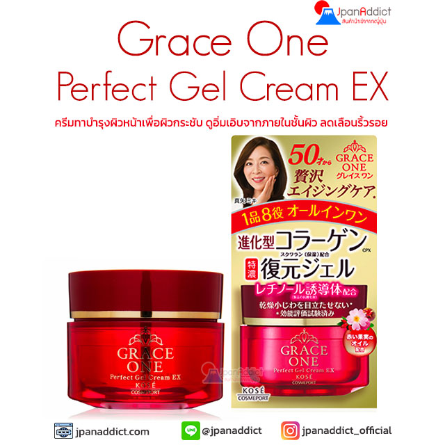 KOSE Grace One Perfect Gel Cream EX 100g ครีมบำรุงผิวหน้า