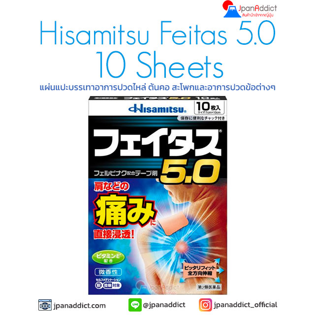 Hisamitsu Feitas 5.0 10 Sheets แผ่นแปะแก้ปวด ญี่ปุ่น