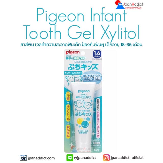PIGEON Infant Tooth Gel Xylitol 50g ยาสีฟันเจล พีเจ้น ป้องกันฟันผุ